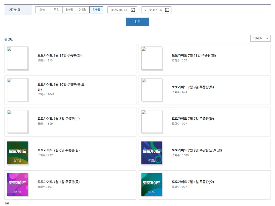 베트맨 토토가이드 목록 — 상품별 공식 안내 자료