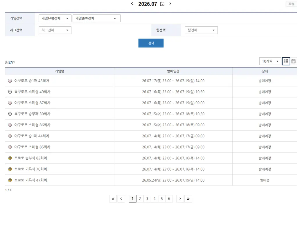 스포츠토토 공식 게임일정 페이지 — 회차별 경기 목록과 마감 확인 화면